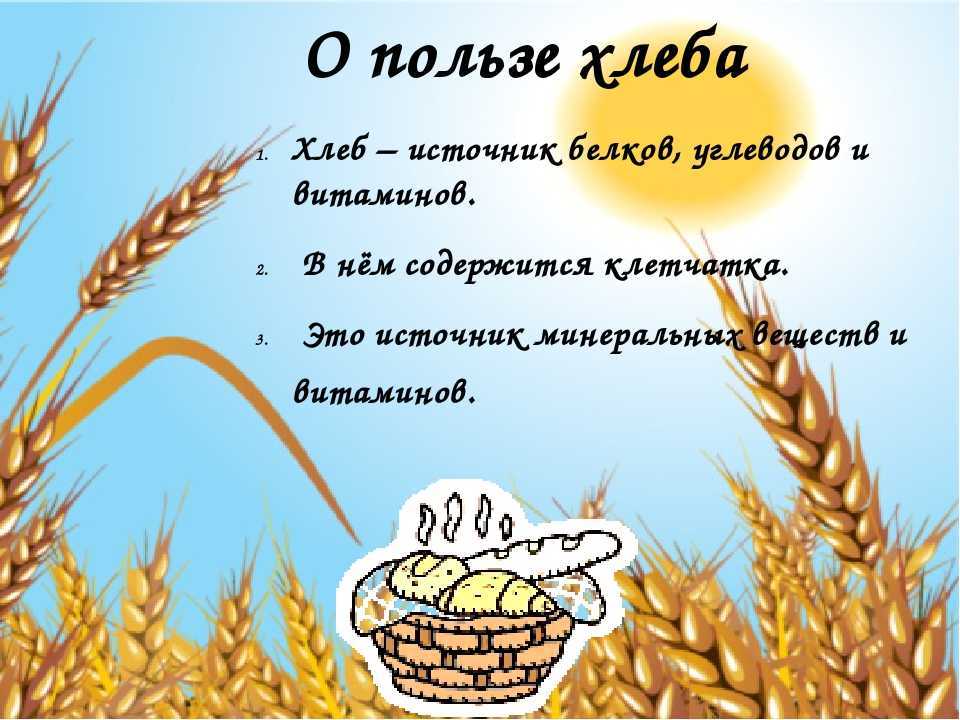 Из муки испечён, как же он наречён? загадки про хлеб для детей