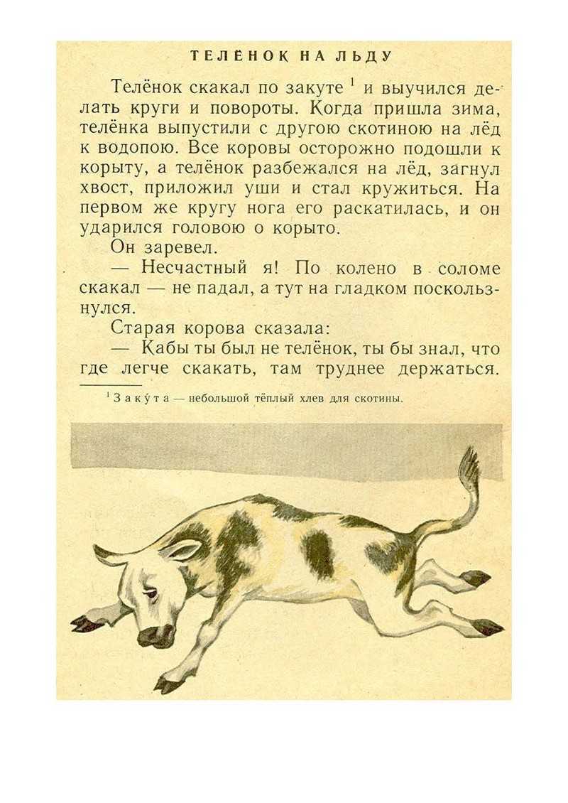 Лев толстойвсе сказки, басни и рассказы для детей