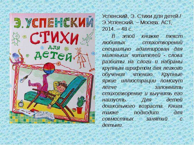 Эдуард успенский ? жил-был слоненок - рустихи
