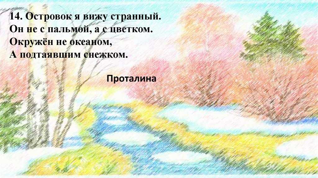 Весной на деревьях распускаются почки, а мы подготовили загадки про них, чтобы дети узнали больше о том, что происходит вокруг