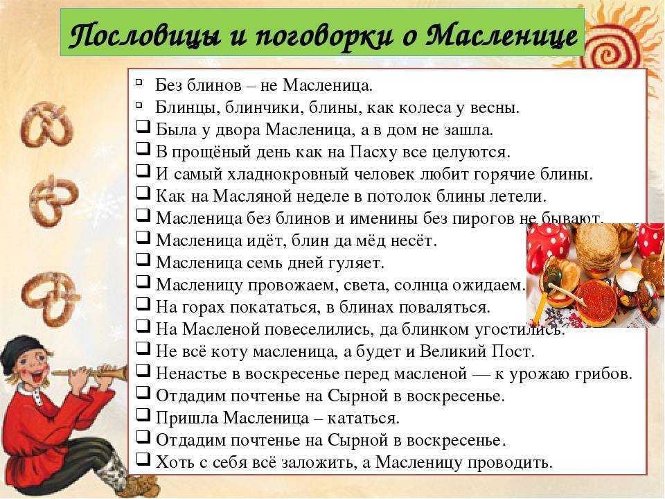 Пословицы и поговорки о масленице. рецепты блинов. - людмила павловна путилина