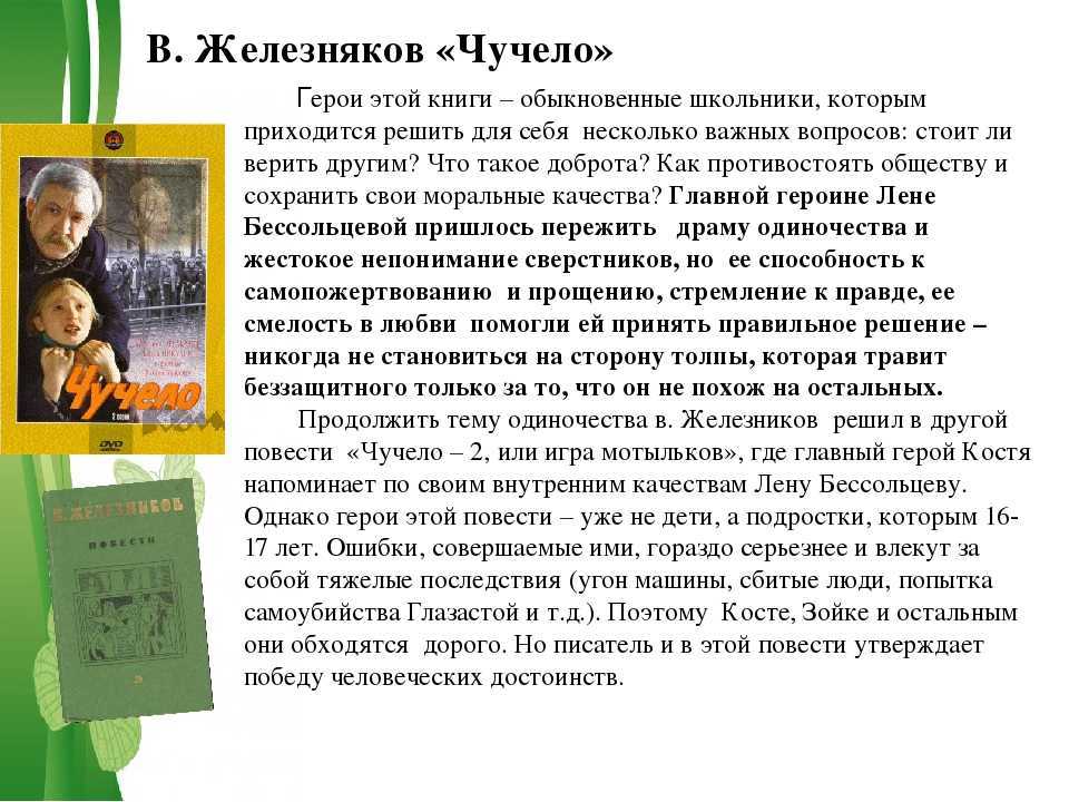 Анализ повести «чучело» (в.к. железников) | литрекон