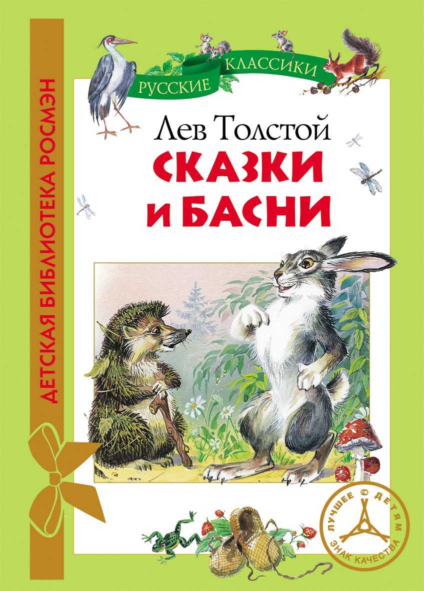Лев толстой басня волк и журавль.