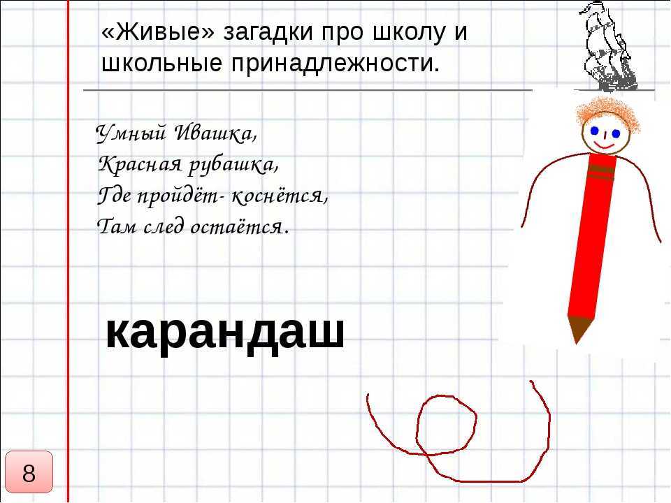 Загадки для начальных классов с ответами