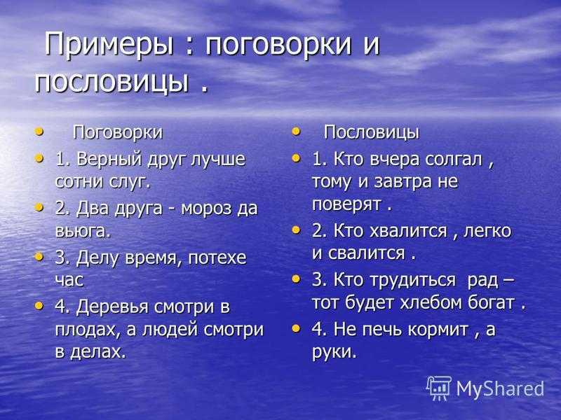 Урок литературы в 5 классе «народная мудрость пословиц и поговорок» | русский язык и литература  | учительский журнал