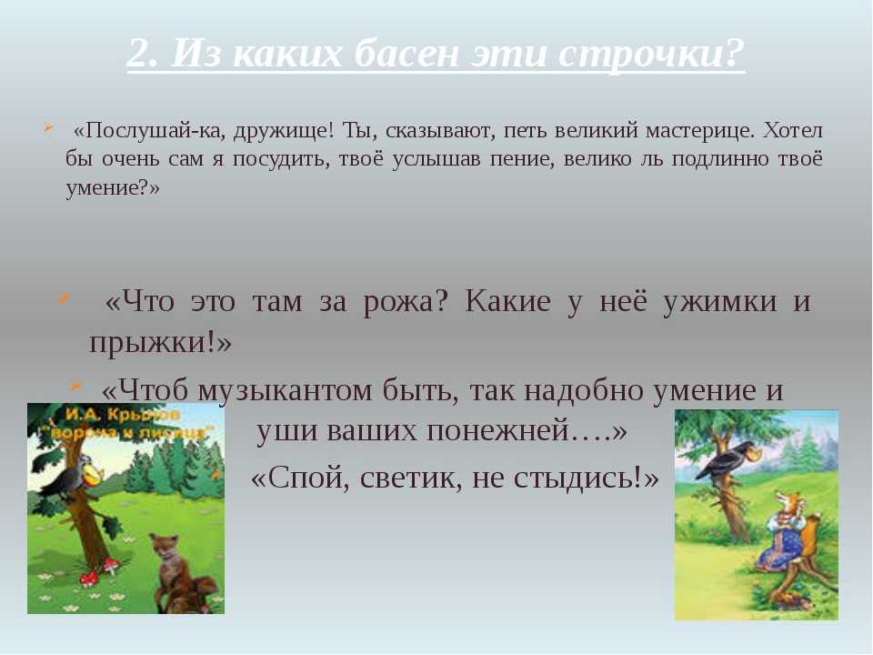 Викторина по басням и. а. крылова. воспитателям детских садов, школьным учителям и педагогам - маам.ру