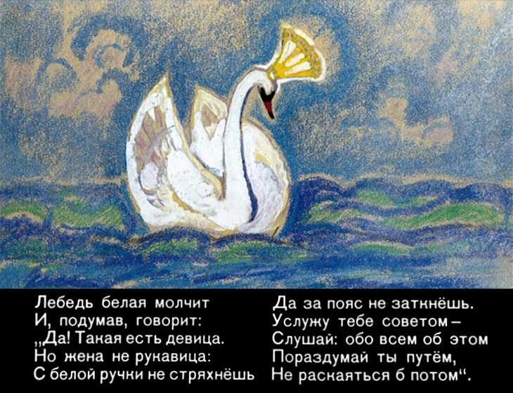 «сказка о царе салтане» александр пушкин, скачать книгу в fb2, epub, rtf, txt, слушать аудиокнигу, отзывы | читака
