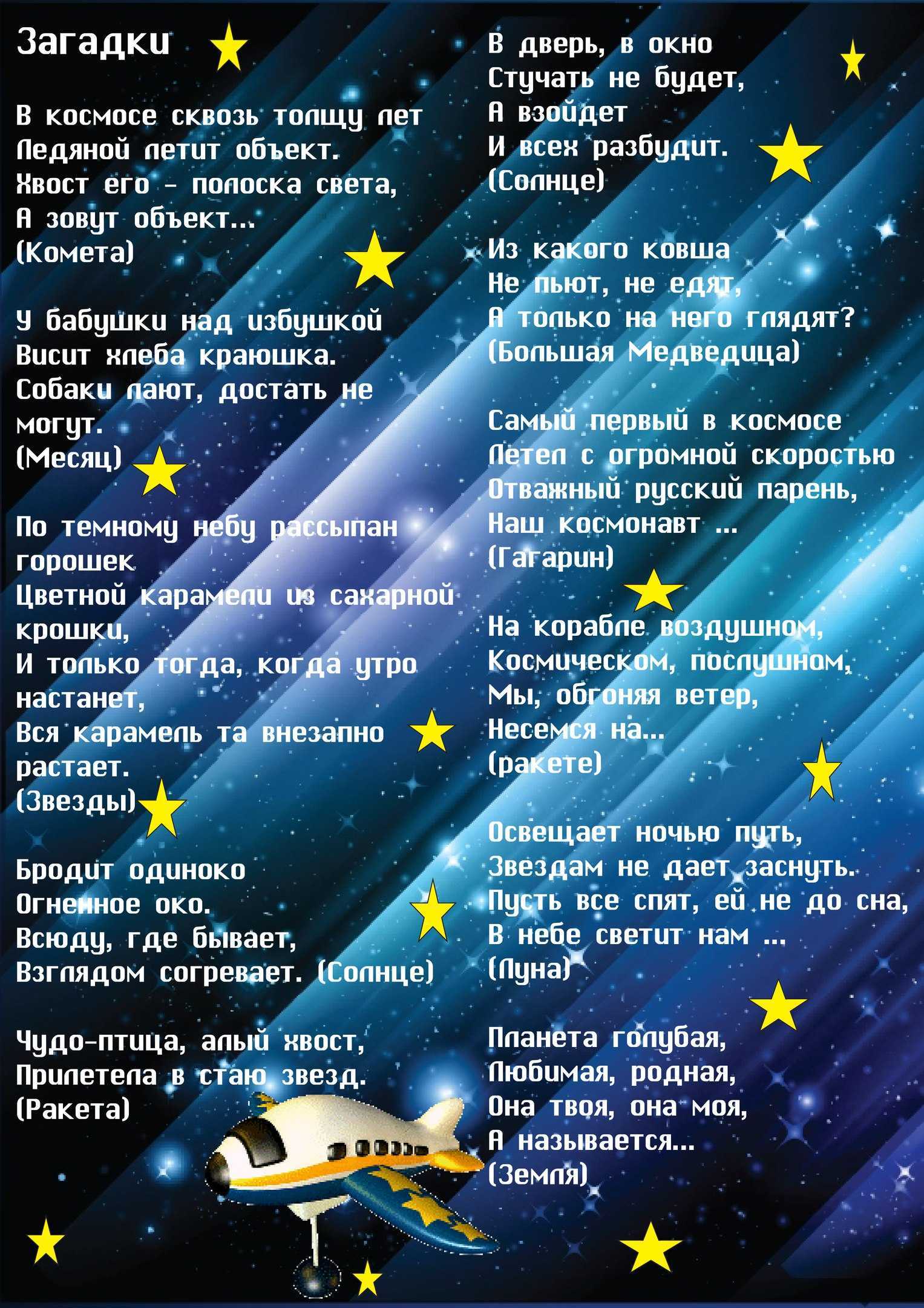 Загадки о космосе