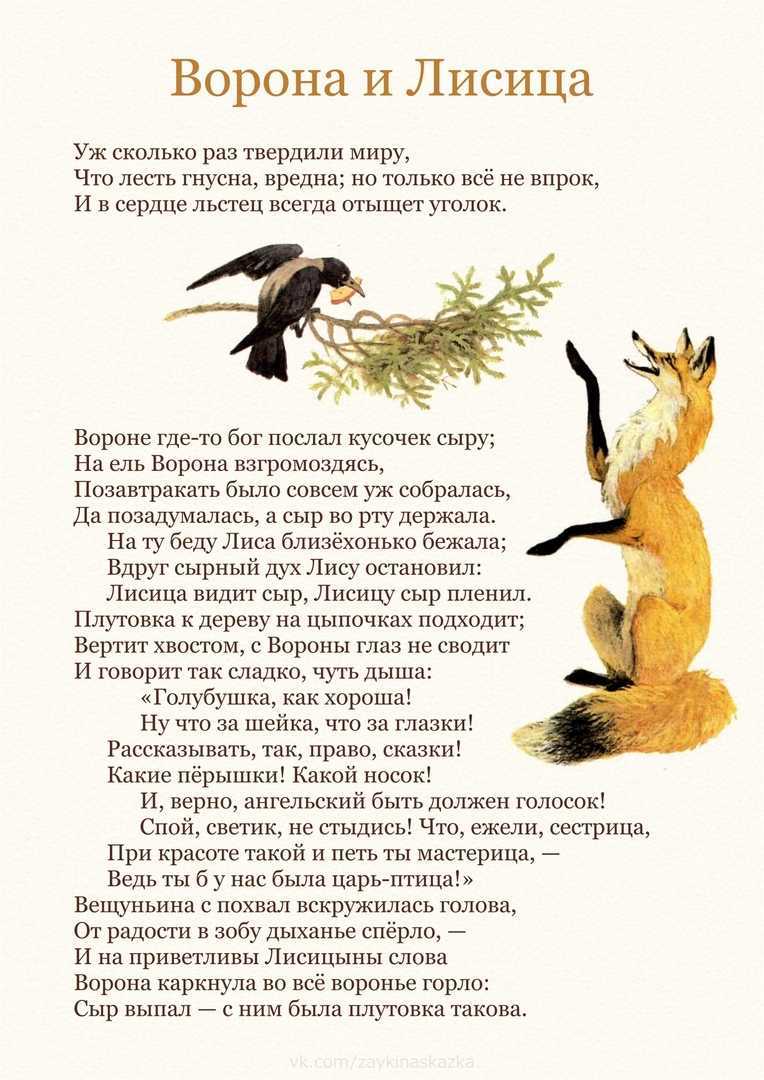 Иван крылов — лисица и виноград (басня): стих