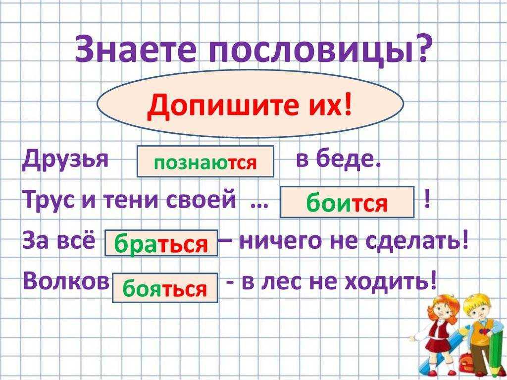 Пословицы на уроках русского языка