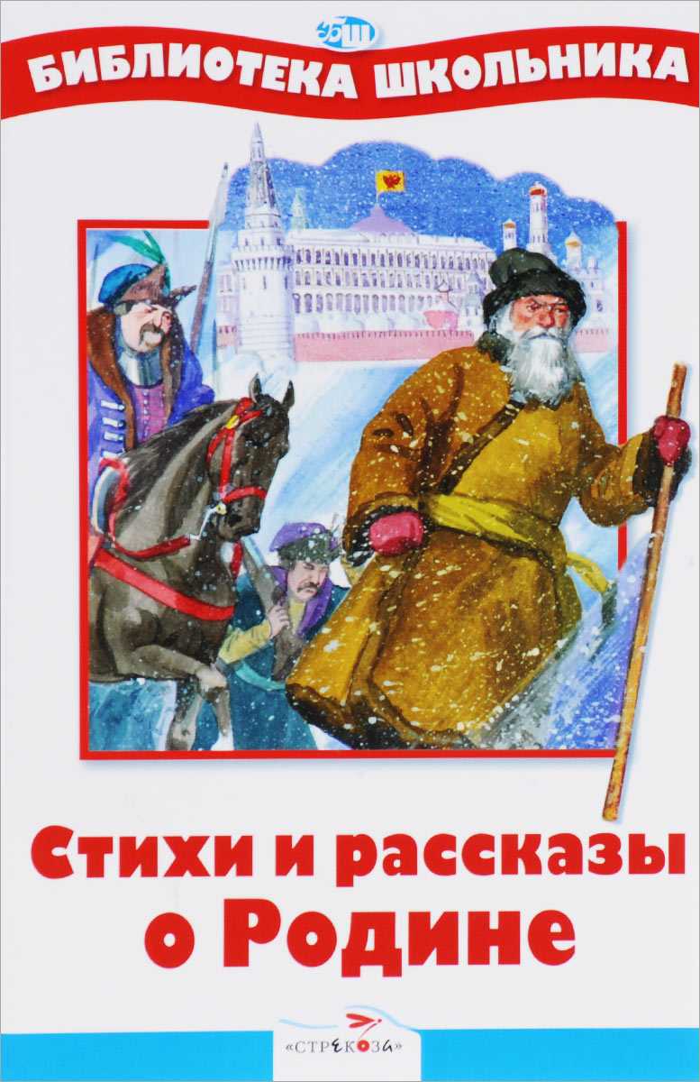Стихи про россию для детей: подборка » школа счастливого материнства