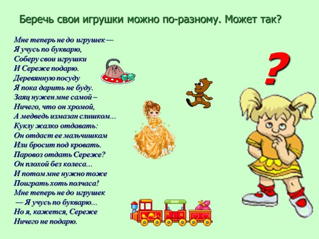 Стихи про игры в детском саду короткие