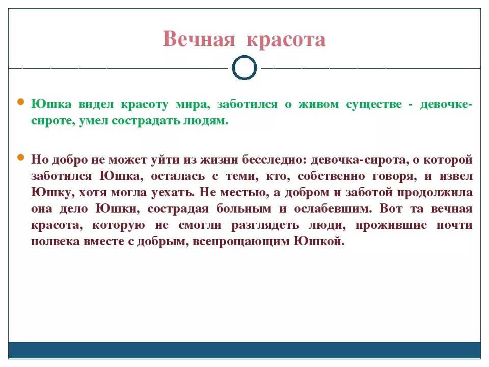 Платонов андрей рассказ «юшка»
