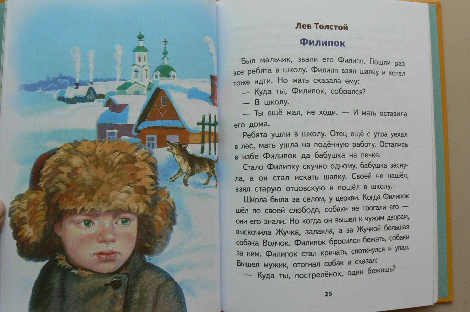 Л.толстой филипок (читать, скачать, смотреть мультфильм или слушать аудиосказку онлайн. видео #)