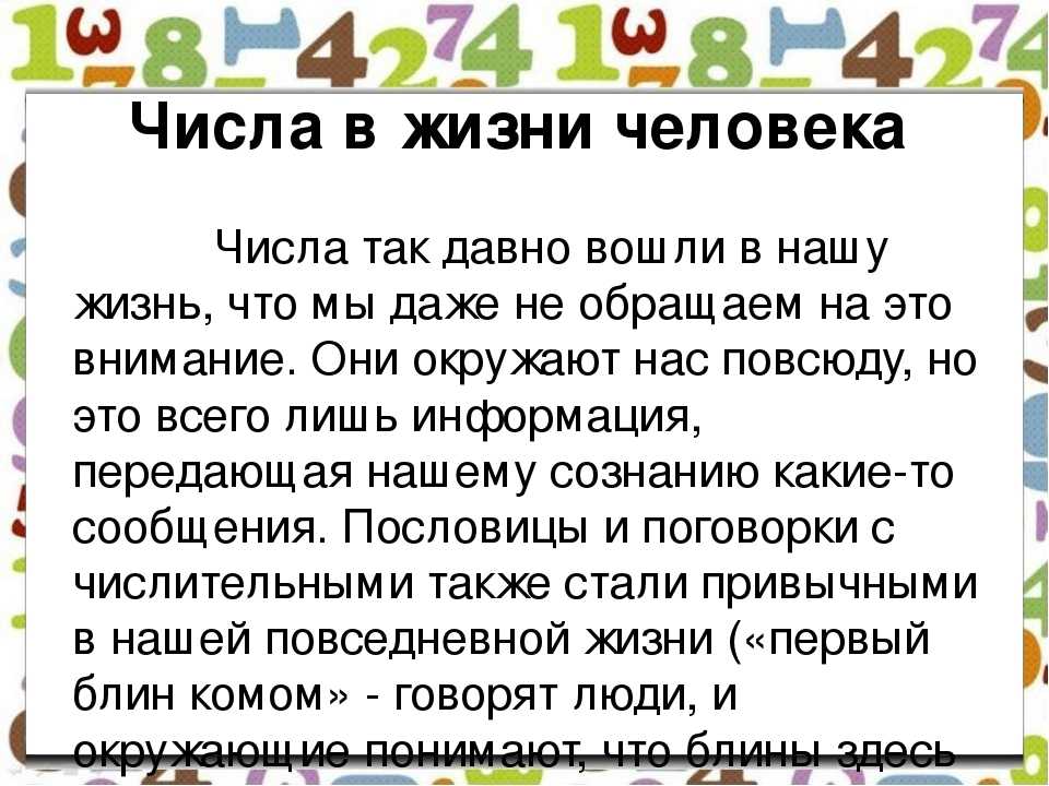 Пословицы и поговорки с цифрами | kidside.ru