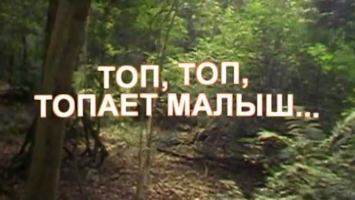 Топ, топ, топает малыш! - топ топ топает малыш с мамой и папой уж тоже... №93648890 - прослушать музыку бесплатно, быстрый поиск музыки, онлайн радио, cкачать mp3 бесплатно, онлайн mp3 - dydka.net
