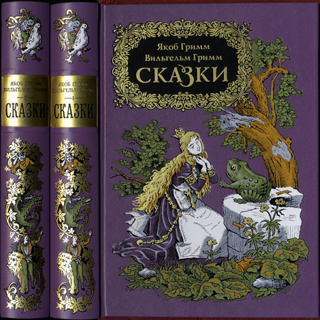 Братья гримм