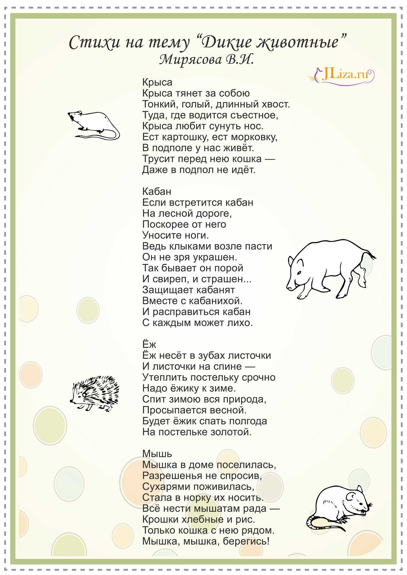 Стихи для детей про кошку