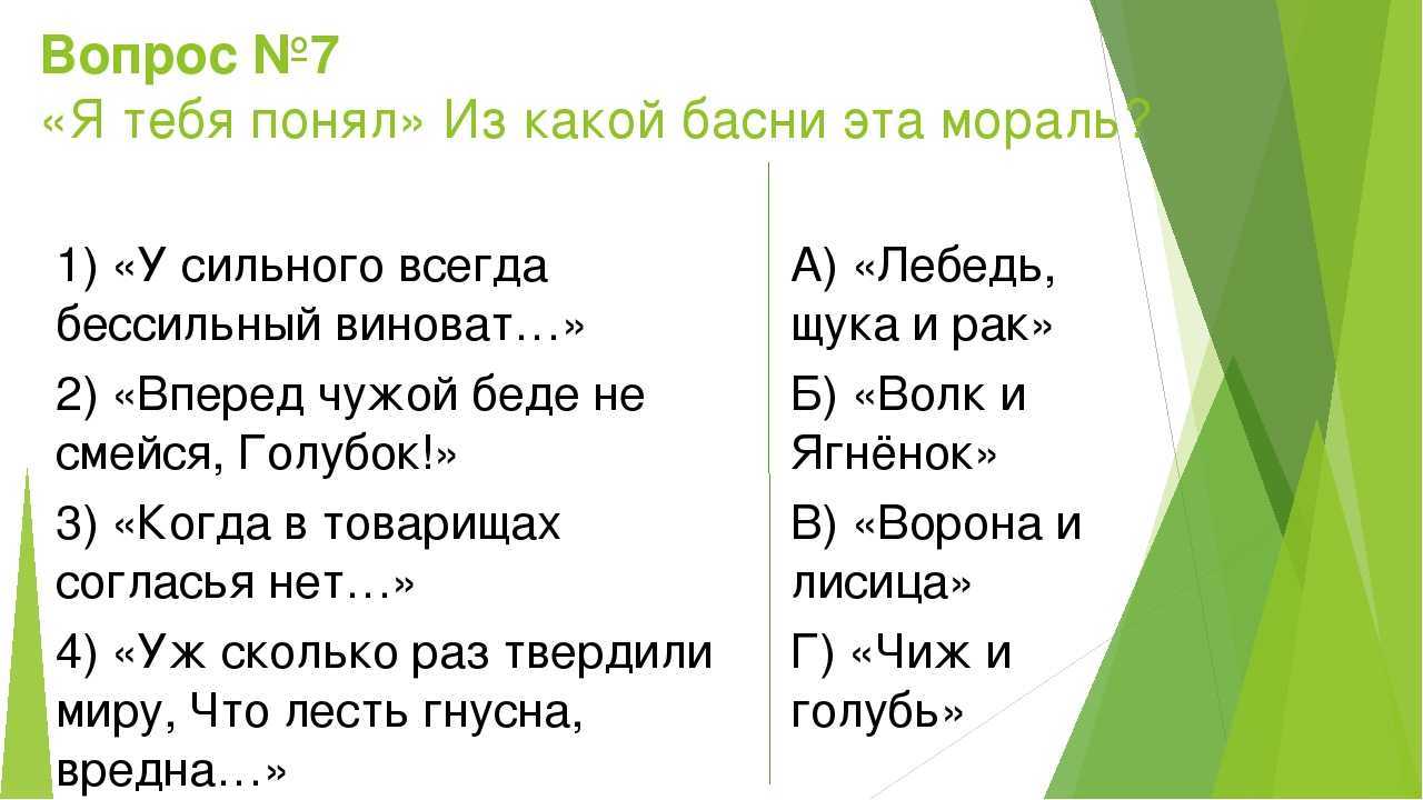 Викторина по басням и. а. крылова. воспитателям детских садов, школьным учителям и педагогам - маам.ру