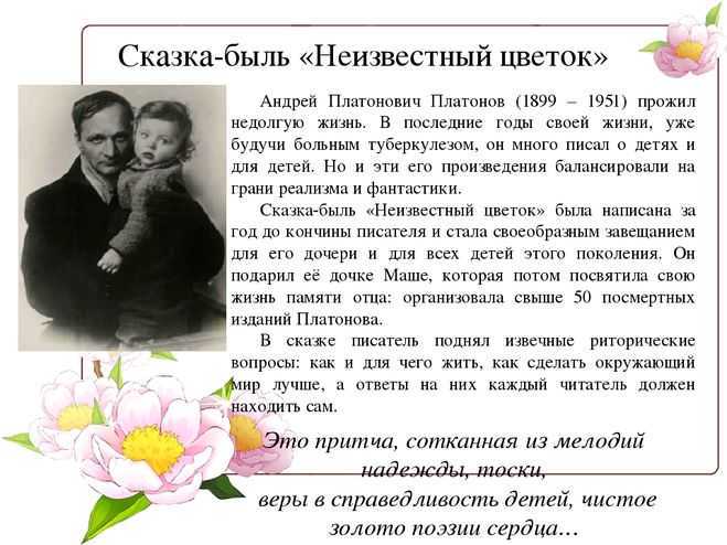 Андрей платонов — неизвестный цветок