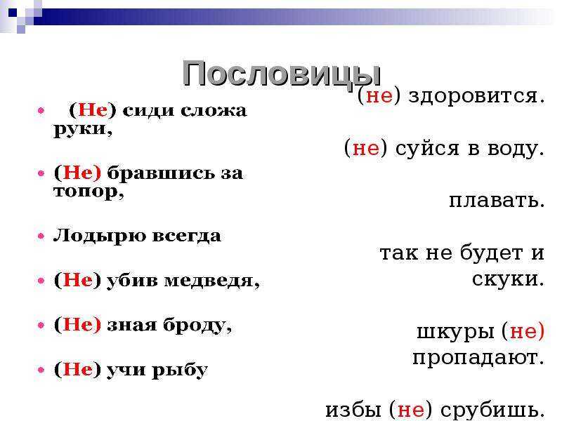 Конспект урока для 4 класса "пословицы и поговорки в русском языке" | doc4web.ru