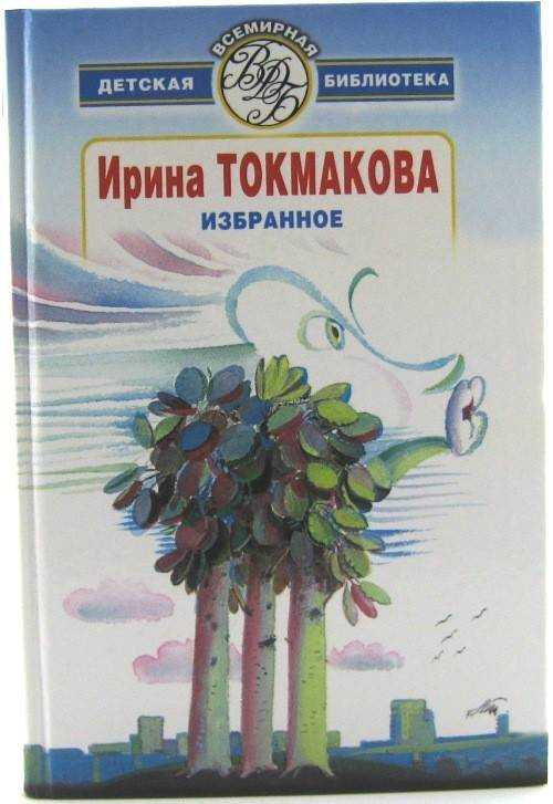 Ирина токмакова — биография знаменитости, личная жизнь, дети