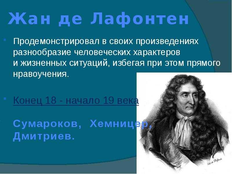 Крылатые выражения из басни лафонтена «петух и лиса».