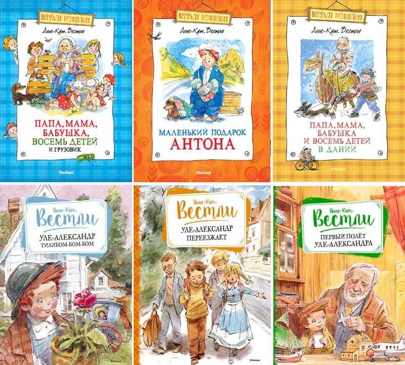 Папа, мама, бабушка, восемь детей и грузовик (вестли анне-катрине) - слушать аудиокнигу онлайн