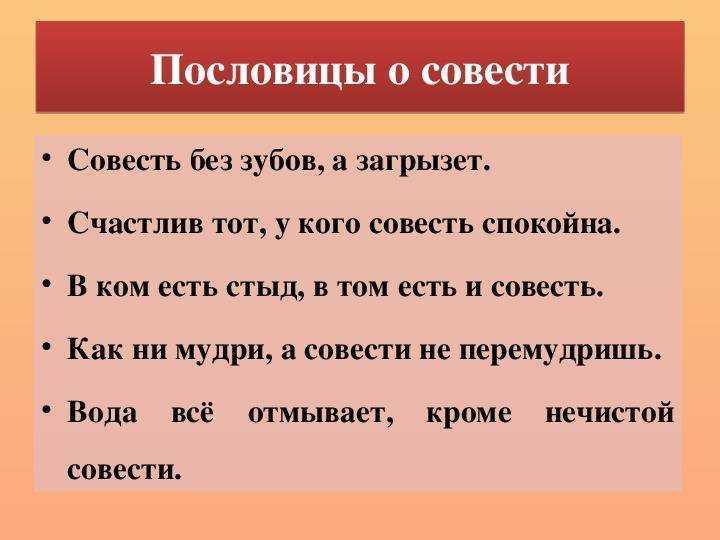 ✅ пословицы о совести с объяснением смысла. - sergey-life.ru