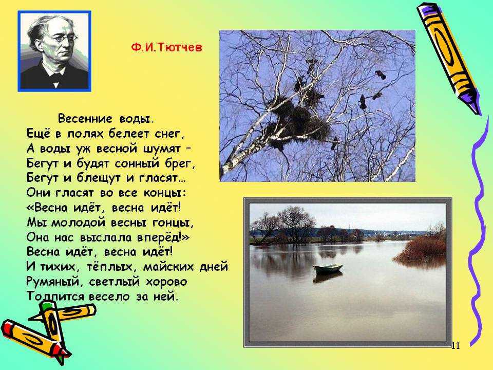 Стихи про весну. март, апрель, май. весенние стихи   | материнство - беременность, роды, питание, воспитание