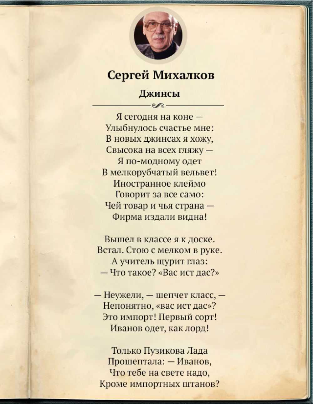 Михалков а что у вас распечатать текст полностью бесплатно