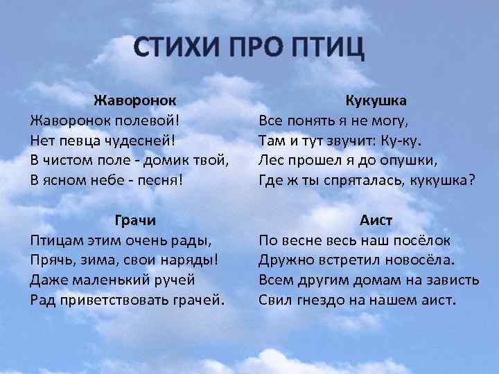 Стихи про птиц для школьников 4-6 класса
