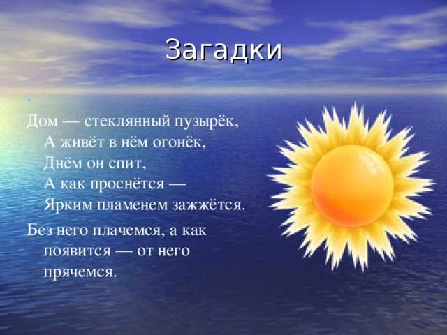 Загадки о природе с ответами, 1-4 класс