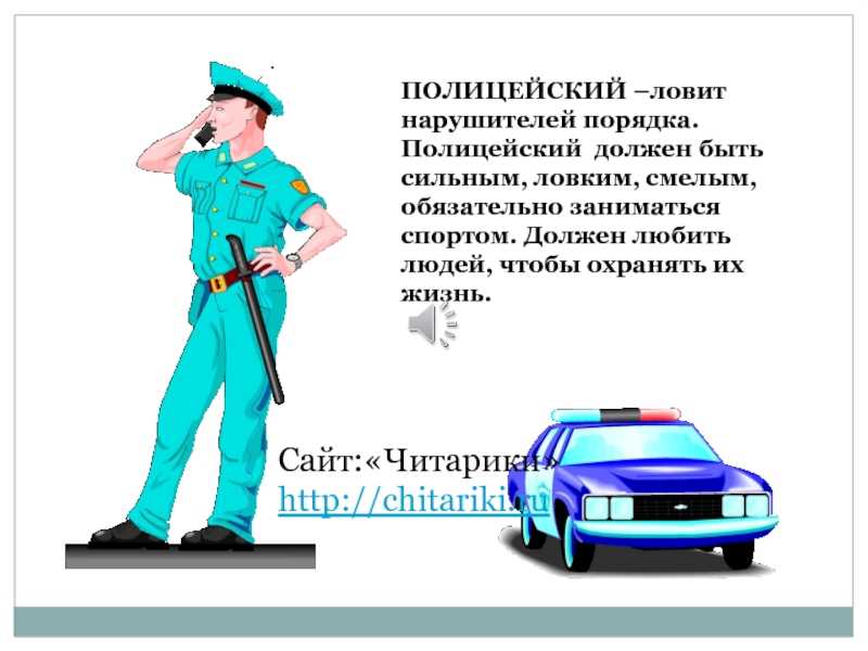 Стихи о полиции - стихотворения про полицейских для детей известных поэтов - na5.club