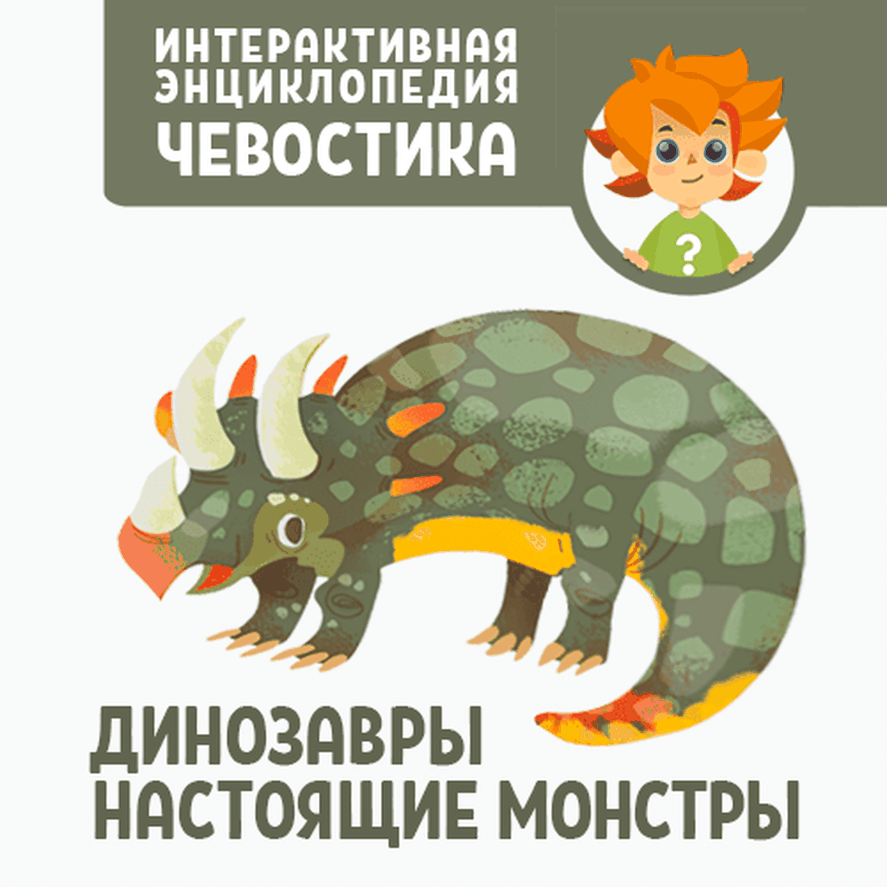 Стихи про динозавра | загадки, стихи, колыбельные, скороговорки, потешки колыбельная про динозавров саммерхилл фильм смотреть что такое романтика определение