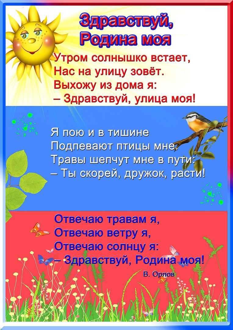 Стихи о россии, стихи о россии для детей, стихи о россии для школьников!