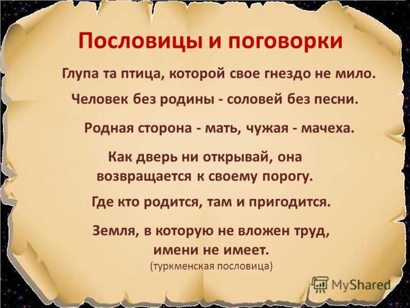 Пословицы и поговорки о человеке и его качествах