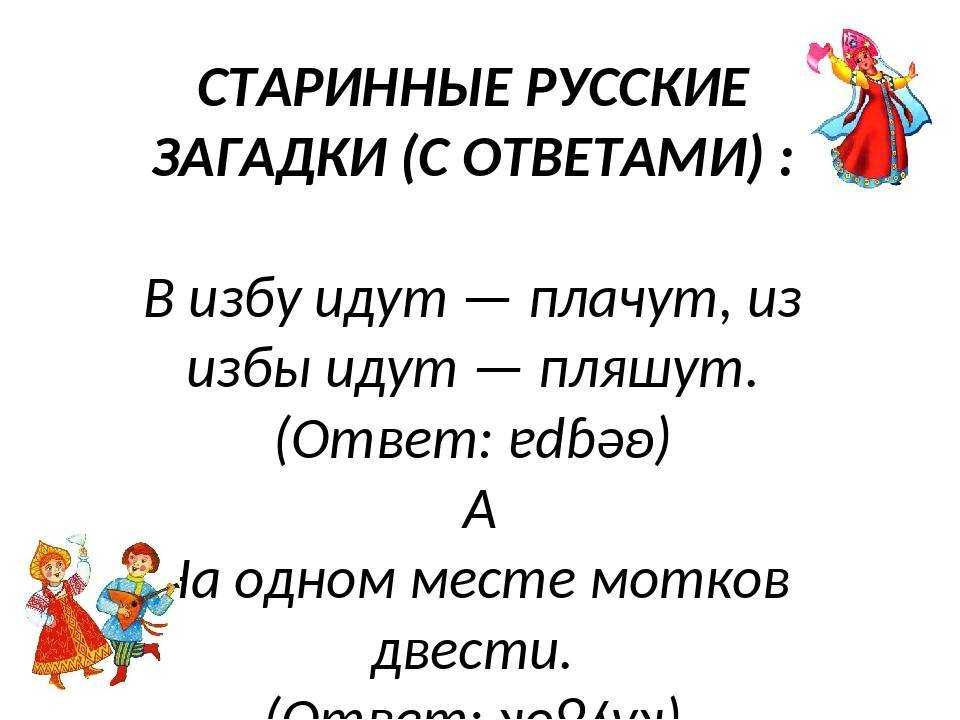 Старинные детские загадки. советские загадки для детей: примеры