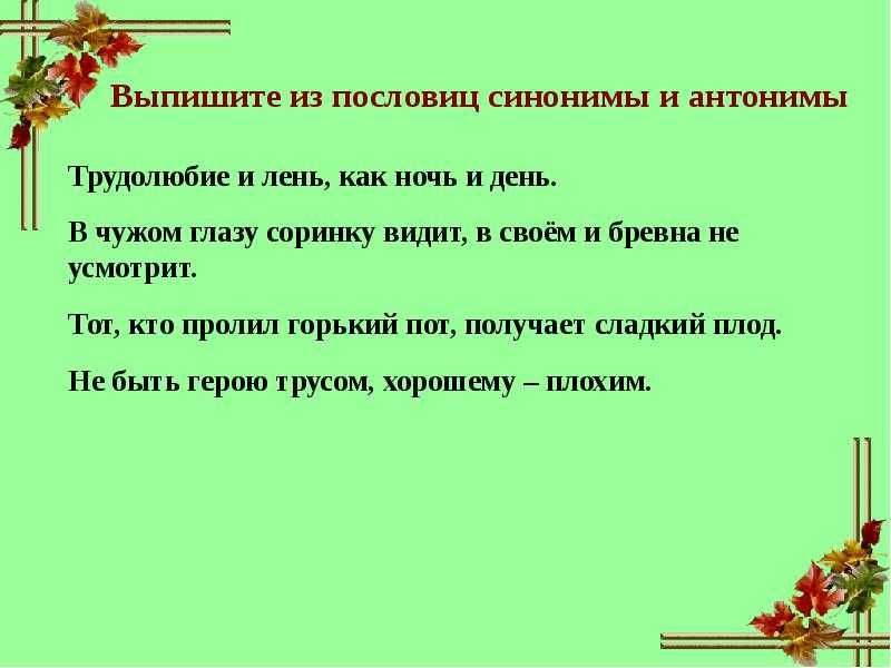 Проанализируйте пословицы и поговорки и определите, какие нравственные правила в них заложены. испол - узнавалка.про