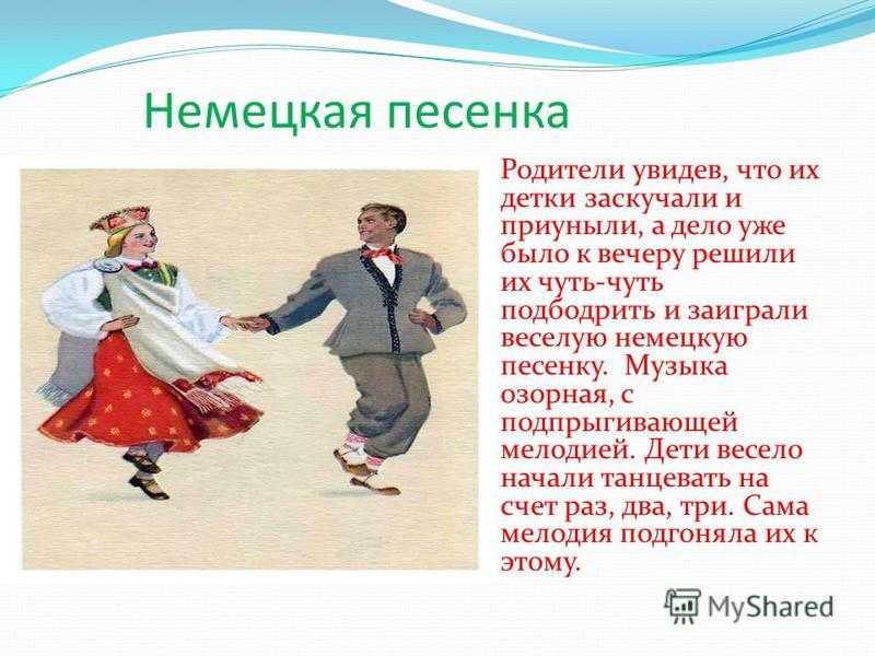 Немецкие детские песни