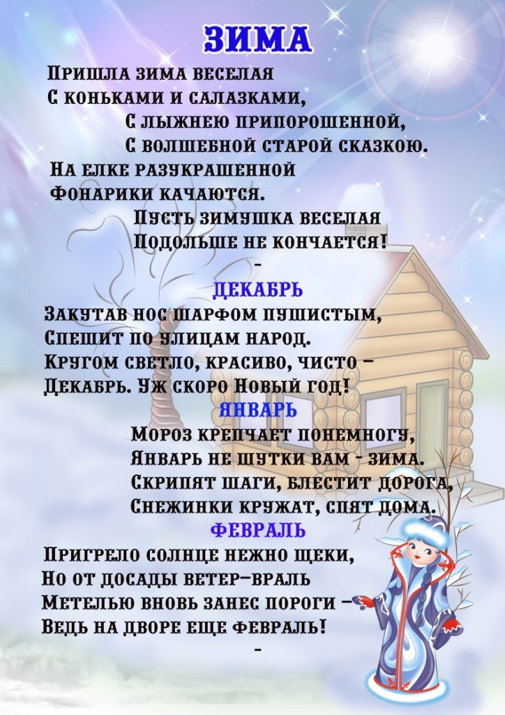 Стихи про зиму для детей 4, 5 лет - детские стихи