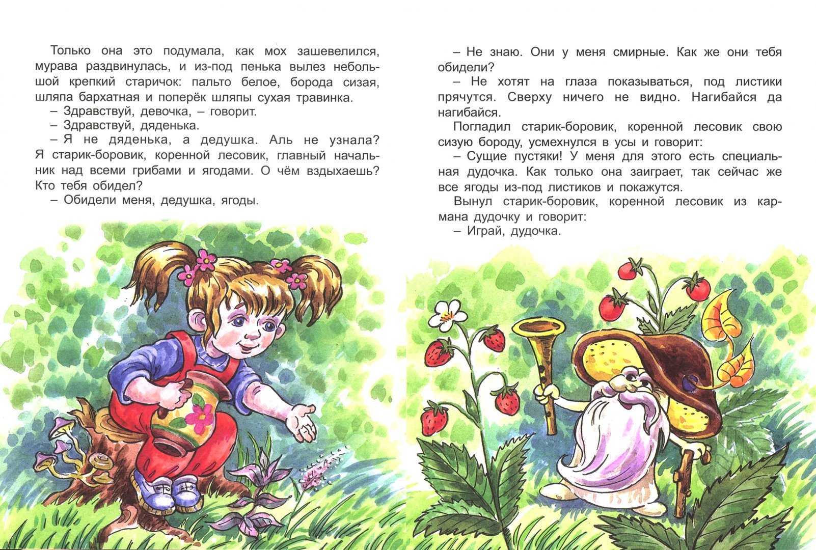 Сказка дудочка и кувшинчик - валентин катаев