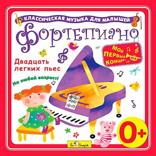 Классическая музыка - детская классика (осень)