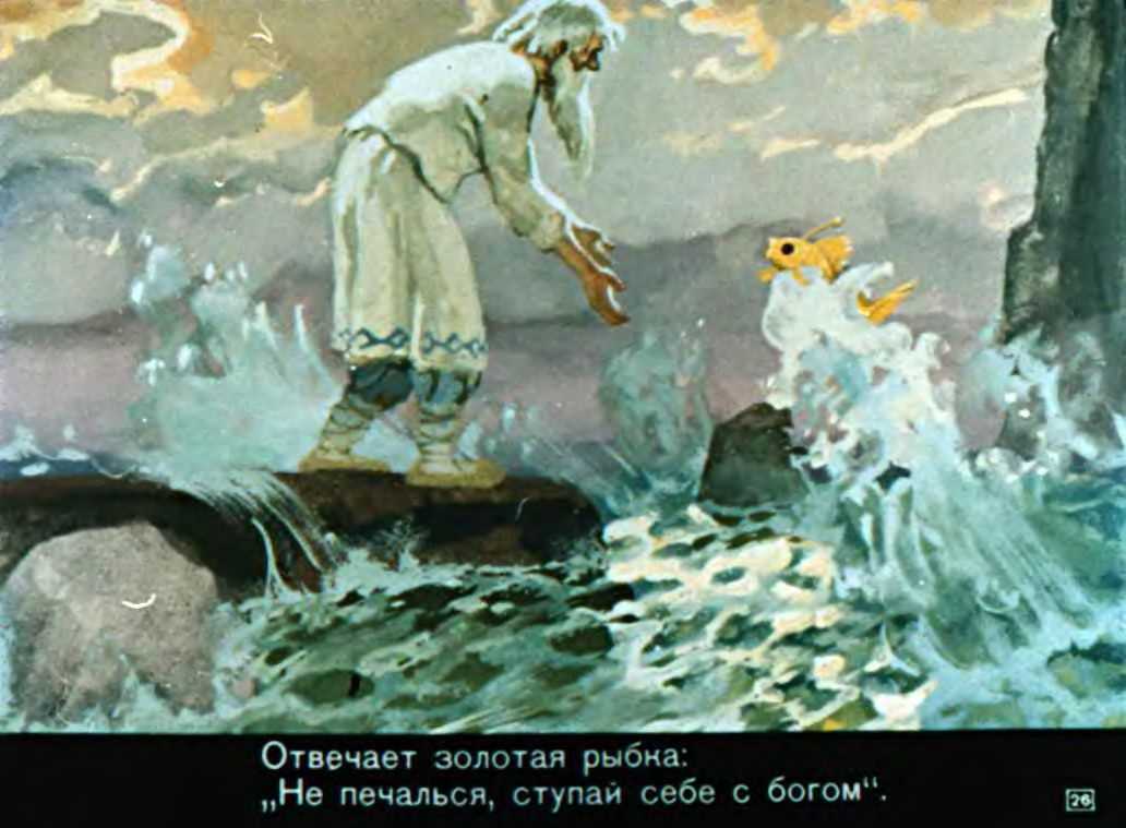 Скачать с
                    ютуб сказка о рыбаке и рыбке. советские мультфильмы. союзмультфильм. starmediakids                    в хорошем качестве