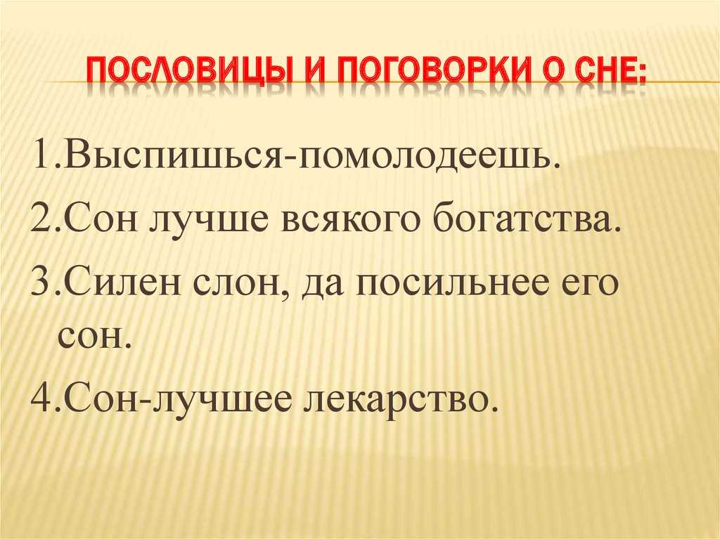 Пословицы про сон для детей 2023