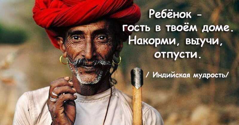 Индийские поговорки и пословицы