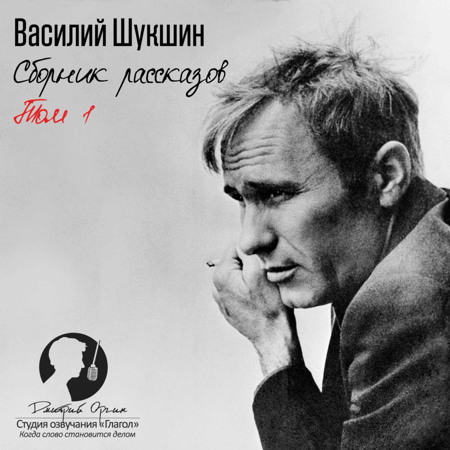 Шукшин василий - критики