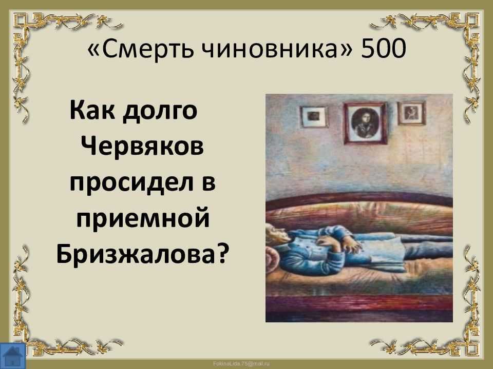 Скачать песню антон чехов - смерть чиновника бесплатно и слушать онлайн | zvyki.com