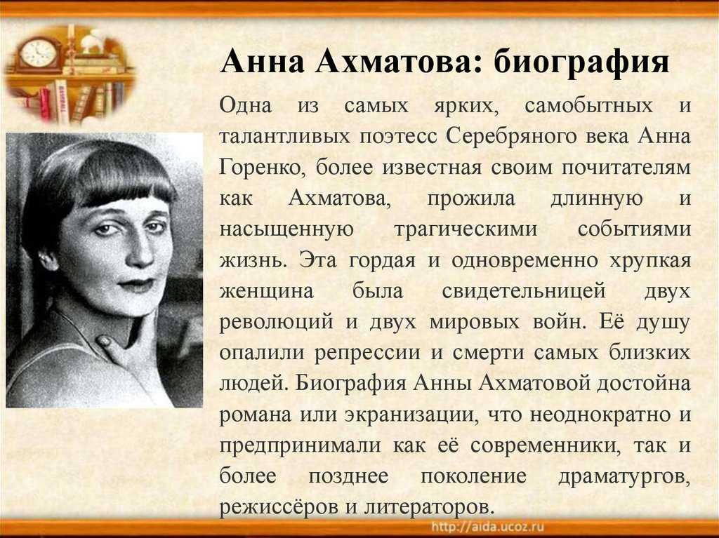 Анна ахматова – знаменитая поэтесса мирового уровня. - взгляни на мир с интересом - 28 ноября - 43771405531 - медиаплатформа миртесен