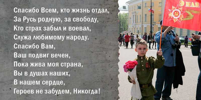 Детские стихи о мире и войне к 9 мая. подборка стихотворений о победе для детей школьного и до школьного возраста